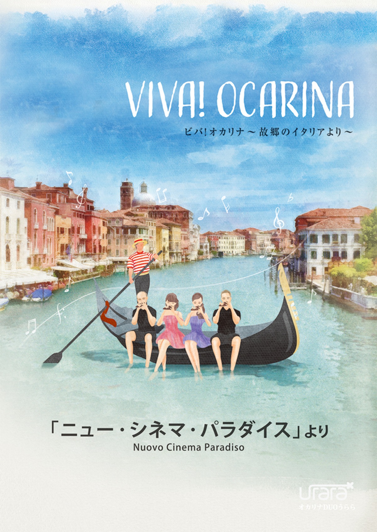 Viva Ocarina ニュー シネマ パラダイス より アルソ出版 Night オカリナ Viva Ocarina ニュー シネマ パラダイス より アルソ出版 Night オカリナ