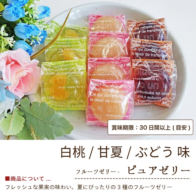 プレミアム3 詰め合わせ わらび水羊羹 ピュアフルーツゼリー 涼さらり #お中元#夏ギフト#和菓子#お取り寄せ#プレゼント#進物
