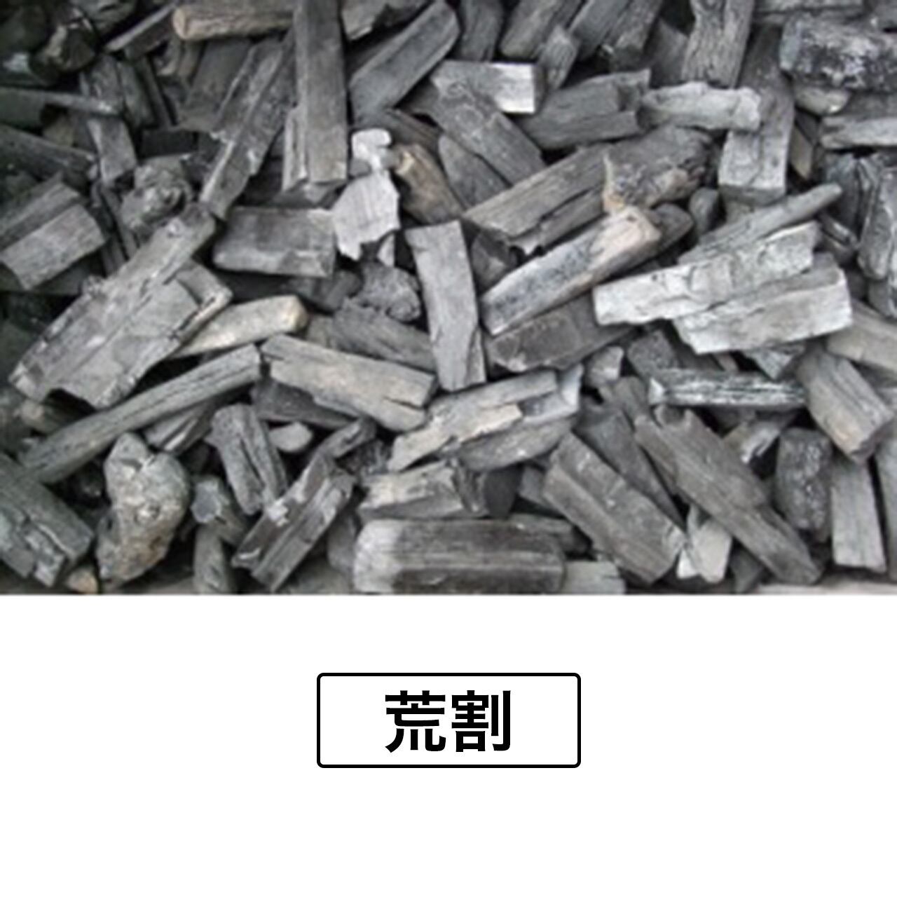 中国産備長炭 荒上割・荒割 | charcoal＆energy proshop