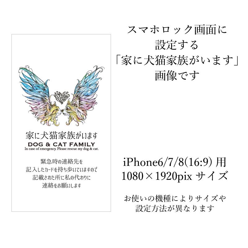 うちのこを守るスマホロック画面用画像 Iphone 6 7 8 Un Jour Art Works