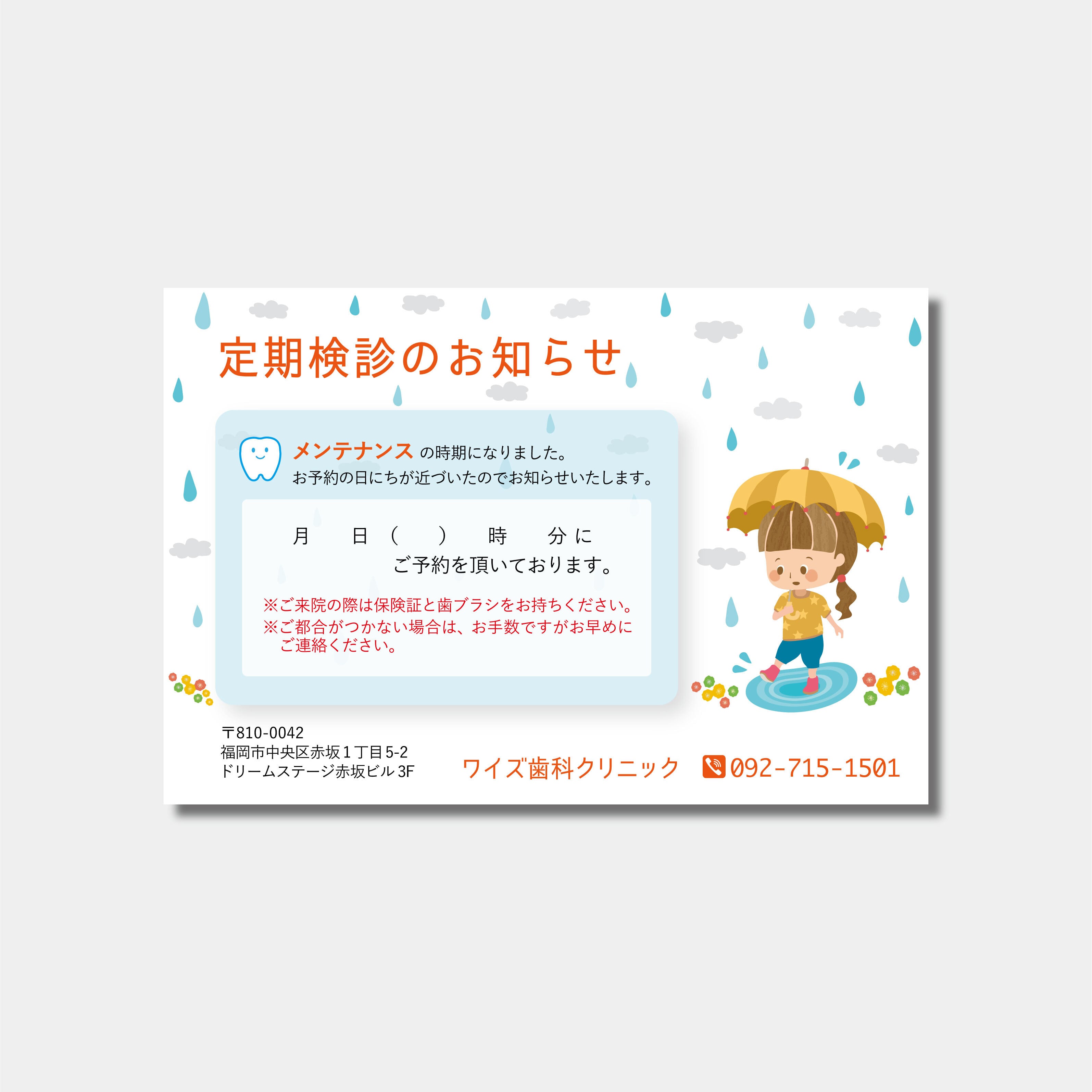 リコールハガキ 定期検診日時のご案内 DS-127 (100枚セット)