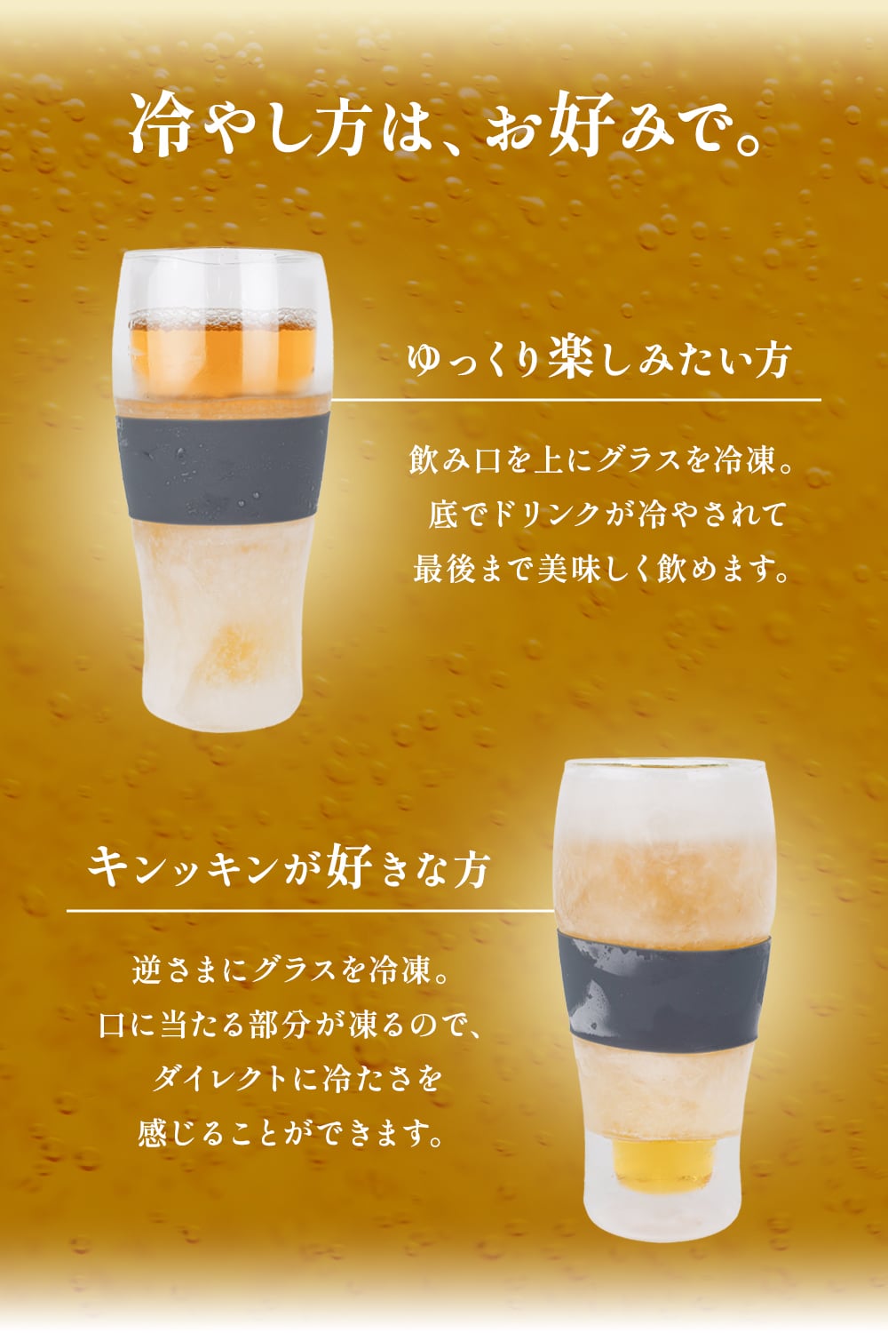 氷のいらないビアグラス アイスレスタンブラー | MRG JAPAN Direct