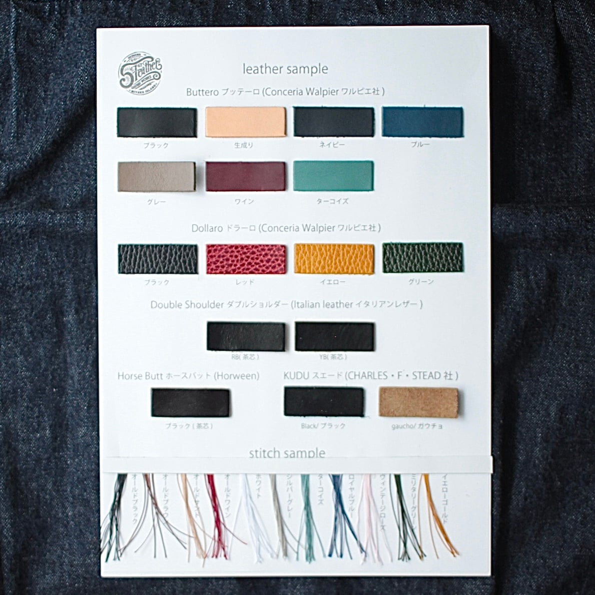 レザー＆ステッチ サンプルセット | 6T leatherworks