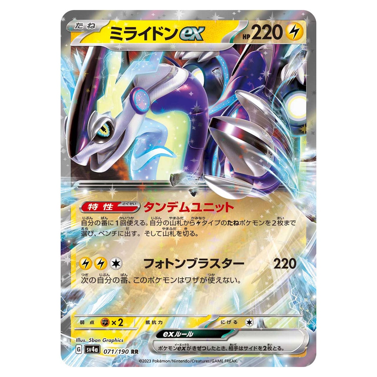 特価 ミライドンex RR SV4a 071/190 | ポケモンカード専門店 特価 ミライドンex RR SV4a 071/190 | ポケモンカード専門店