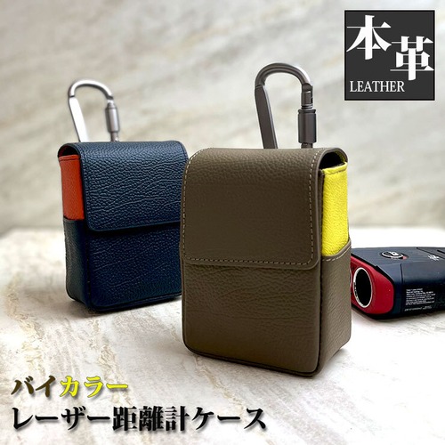 本革 レーザー距離計ケース バイカラー 全2色 ティーも入る! ゴルフ ティー プロゴルファー ゴルフ用