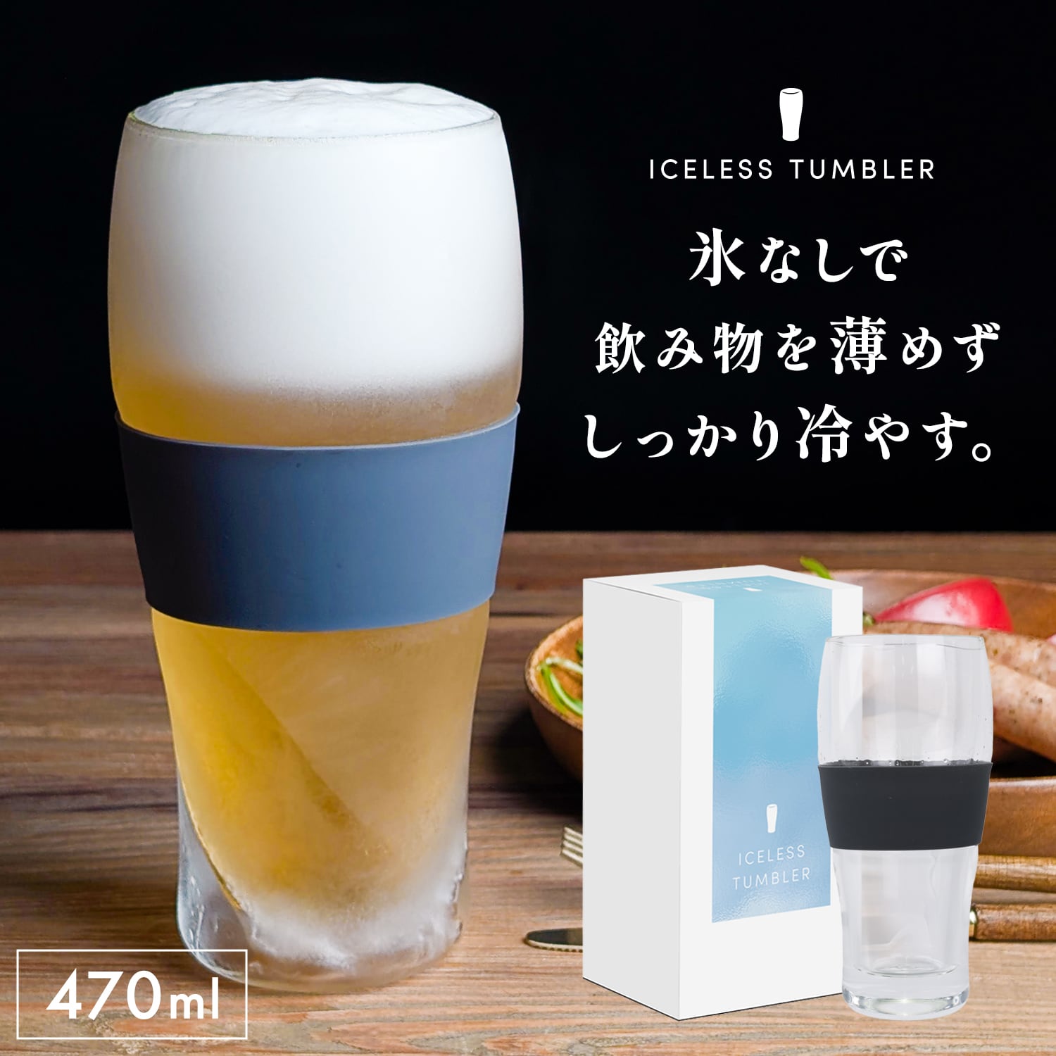氷のいらないビアグラス ビールグラス タンブラー 冷却 ひんやりジェル 敬老の日 バーベキュー ギフト ハイボール