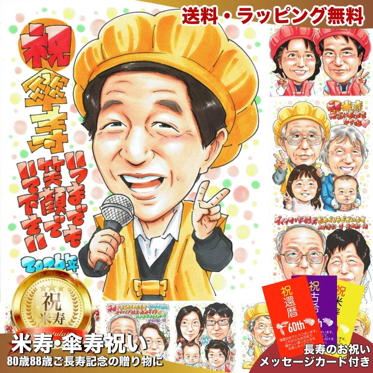 父の日 プレゼント 似顔絵 お父さん おじいちゃん 男性 傘寿 80歳 記念