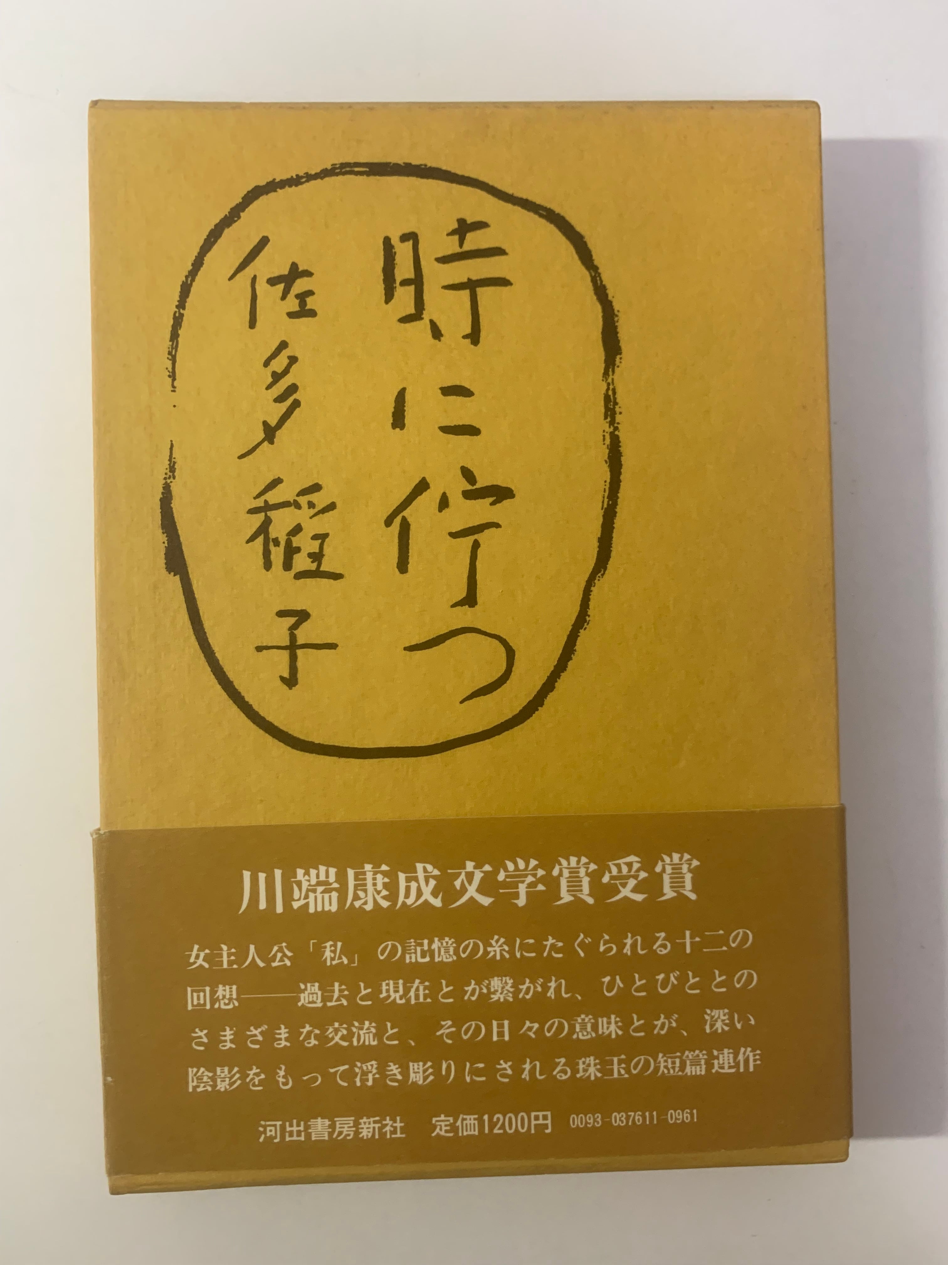 山尾悠子作品集成 | 空き瓶Books