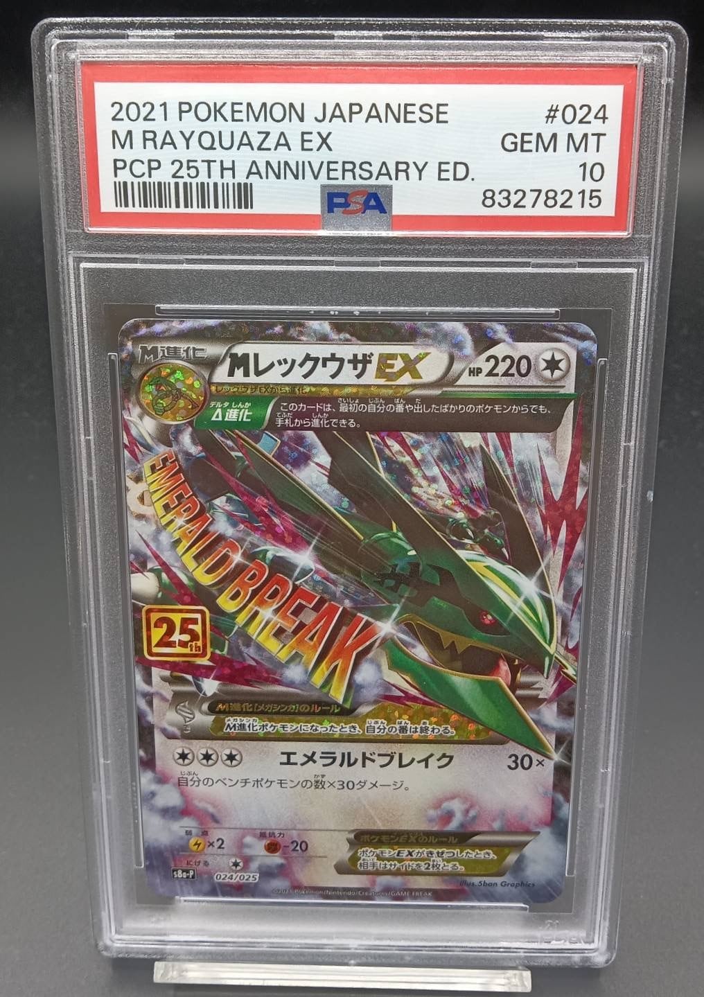 【psa10】mレックウザ EX 006 値下可 PSA10】MレックウザEX 値下可 006 EX 【psa10】mレックウザ M