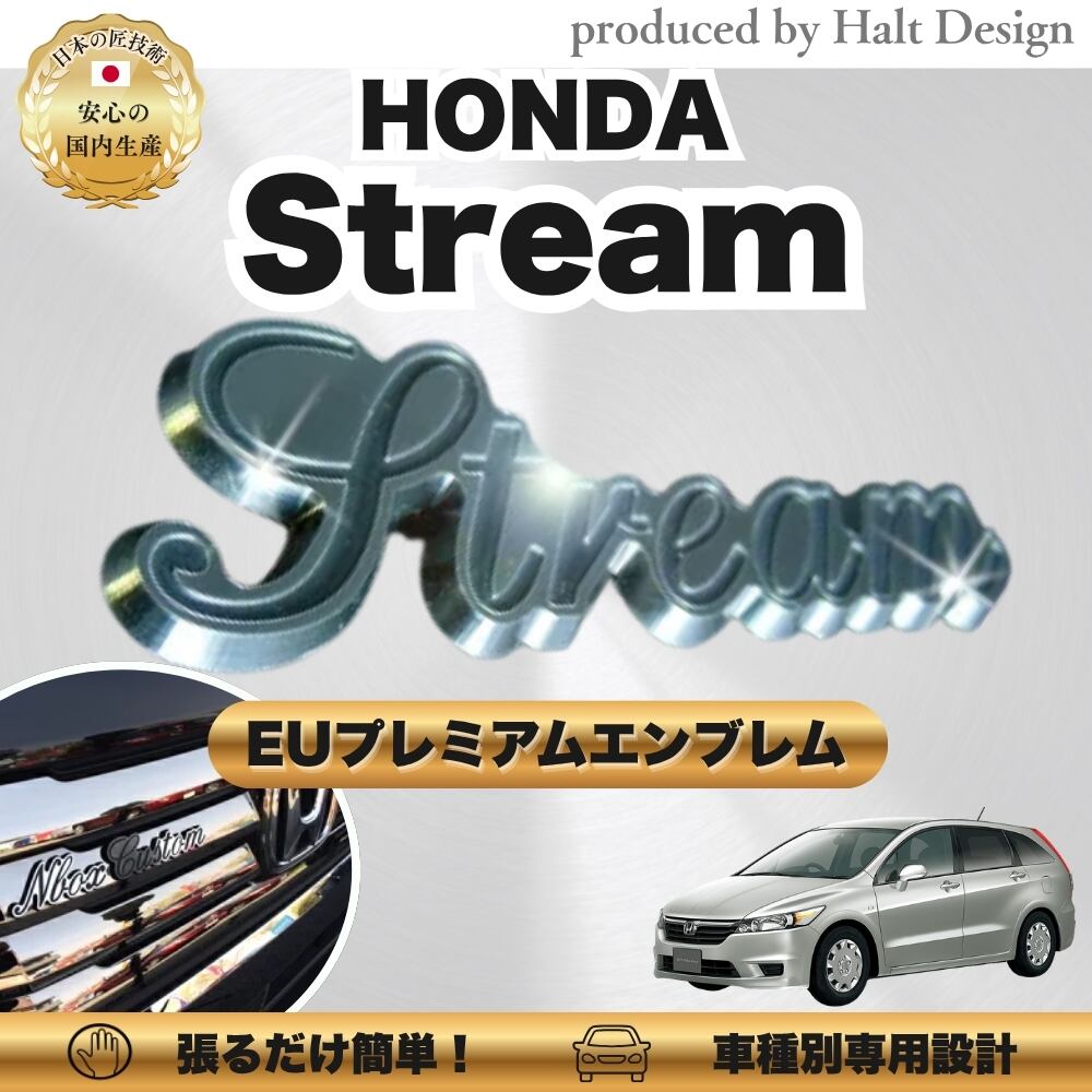 ホンダ カーアクセサリー EUプレミアムエンブレム Stream ストリーム