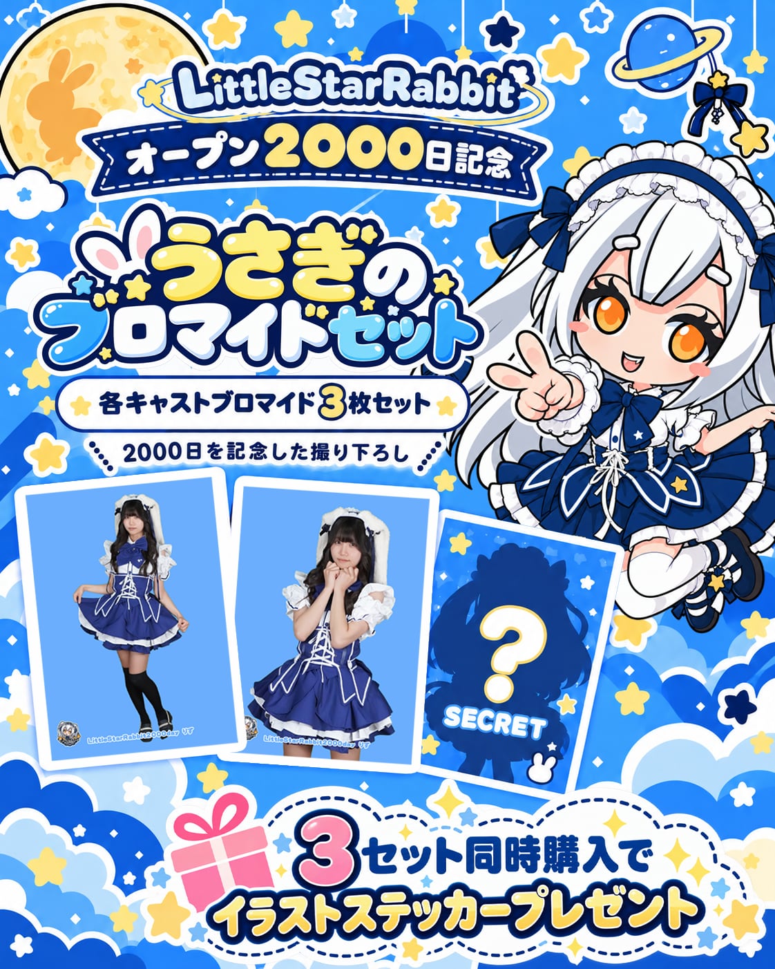 【オープン2000日記念】うさぎのブロマイドセット
