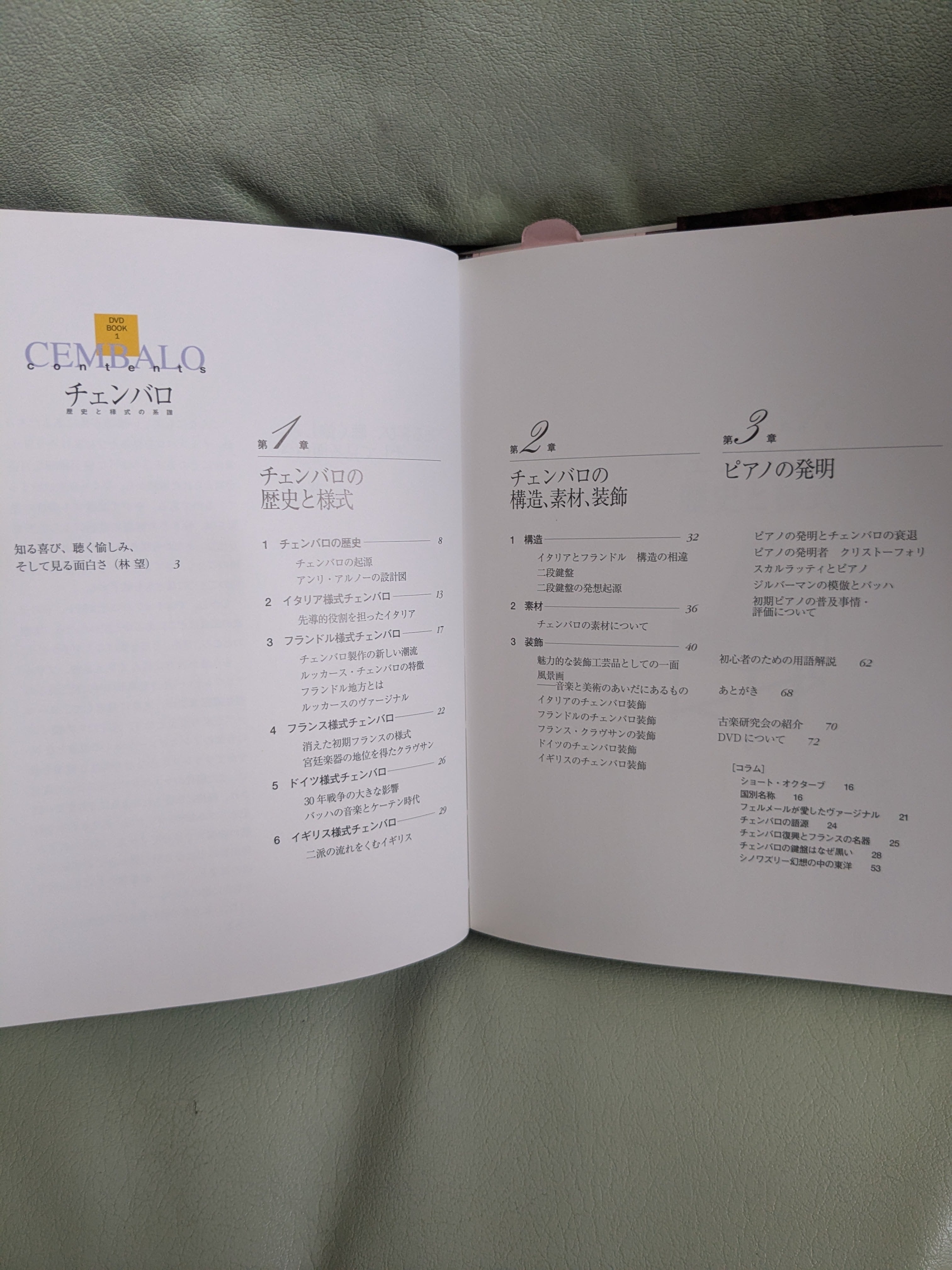 チェンバロ : 歴史と様式の系譜 CEMBALO チェンバロ 歴史と様式の系譜【著者：久保田彰】出版社：株式