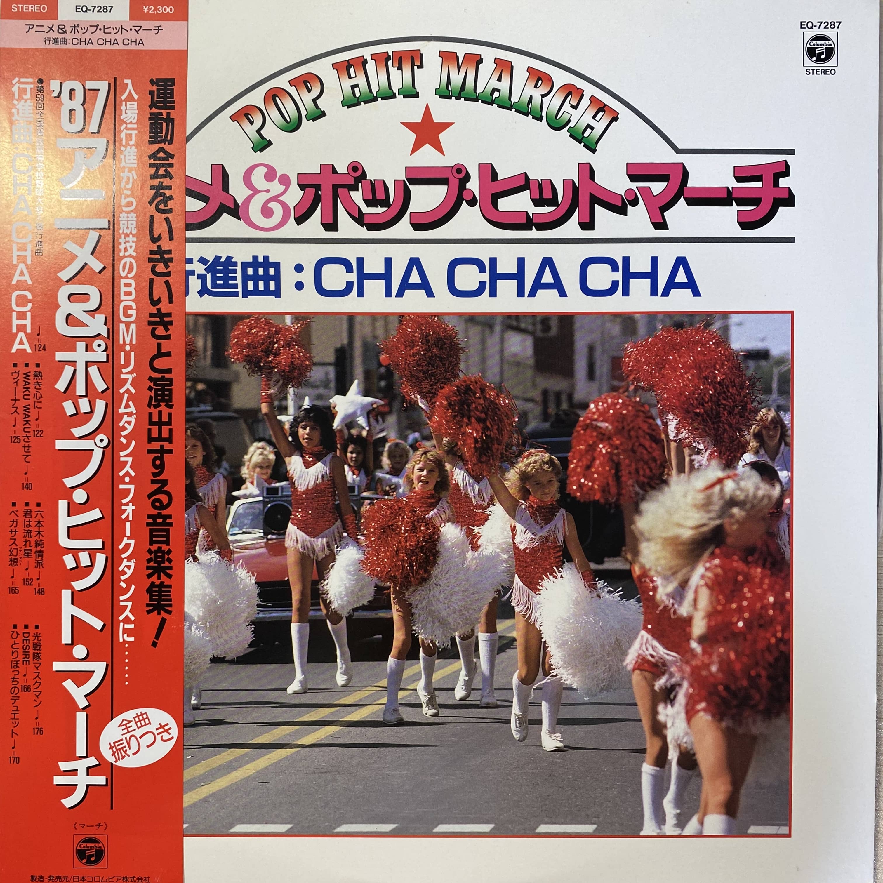 最新ヒットマーチ集　LPレコード コロムビア・オーケストラ / アニメ&ポップ・ヒット・マーチ | 中古