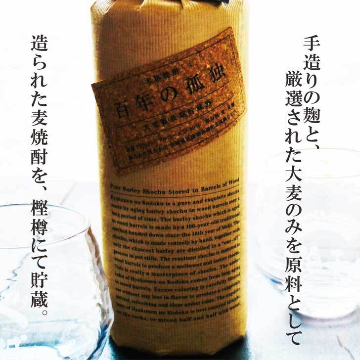 名入れ 焼酎 ギフト【 百年の孤独 本格焼酎 720ml 名入れグラス 2個セット 】 麦焼酎 還暦祝い 祝還暦 退職祝い 誕生日 プレゼント 古希祝い 喜寿祝い 米寿祝い 名入れ 焼酎 お酒 ギフト 父の日 母の日 お中元 お歳暮 バレンタインデー ホワイトデー クリスマス 敬老の日 成人祝い 誕生祝い 就職祝い 昇進祝い 新築祝い 卒業祝い 男性 女性 贈り物 結婚祝い 宮崎県