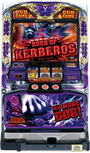 ミズホ アナザーゴッドハーデス-NO MORE DOG ver.- 中古パチスロ実機