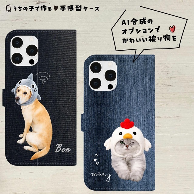 ペットの写真で作るデニム柄の手帳型ケース｜パパへのプレゼントとしても人気があります！