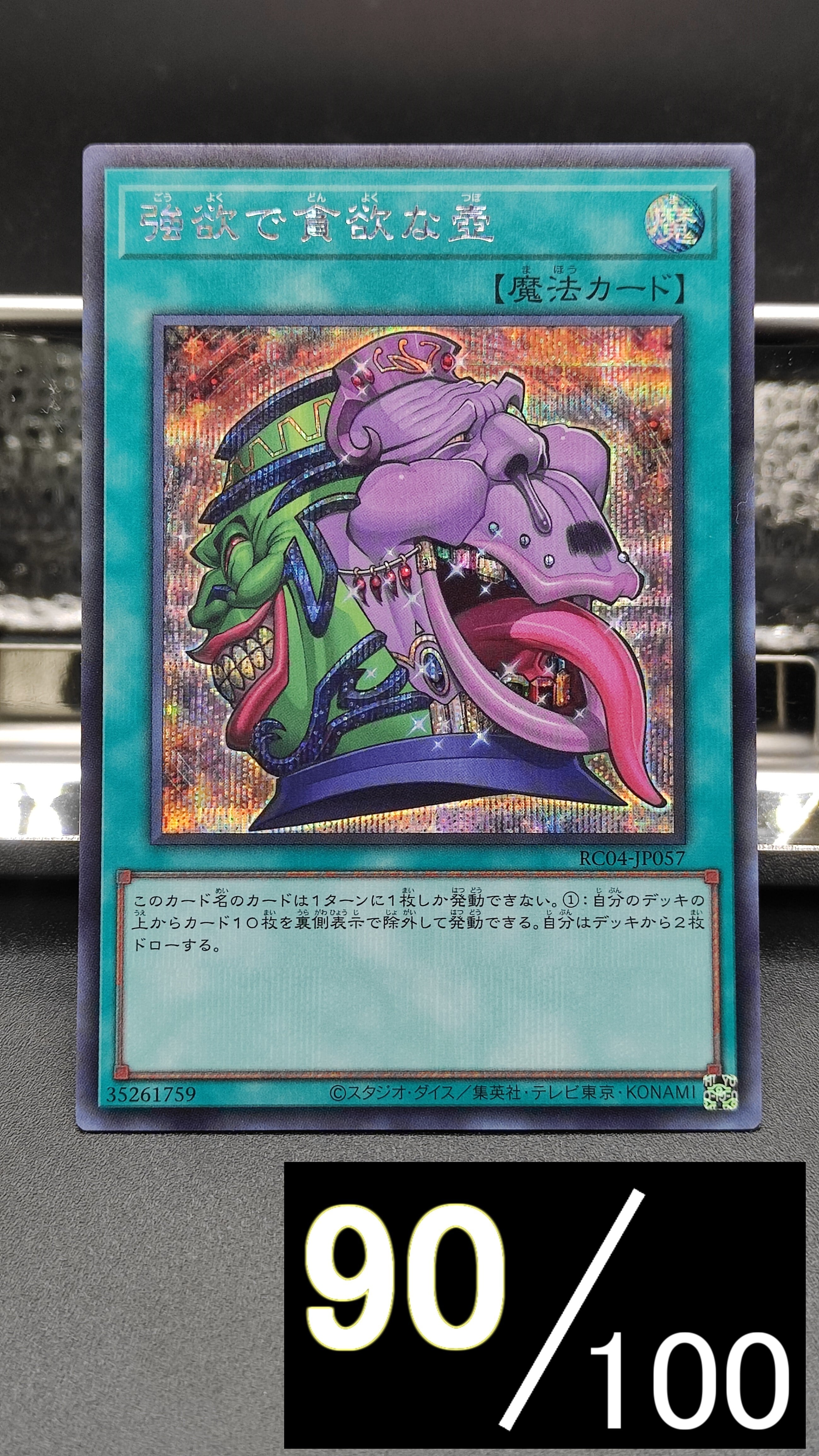 遊戯王 強欲で貪欲な壺 英版 OP11-EN003 レリーフ 1枚 Amazon.co.jp: 【