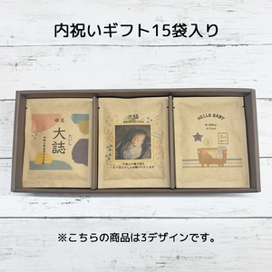 内祝いギフト15袋入り