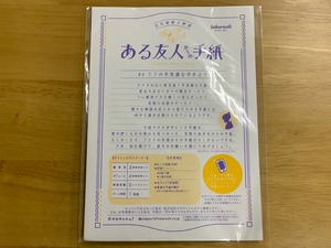 月刊謎解き郵便『 ある友人からの手紙 』#4 ？？の不思議な少女より