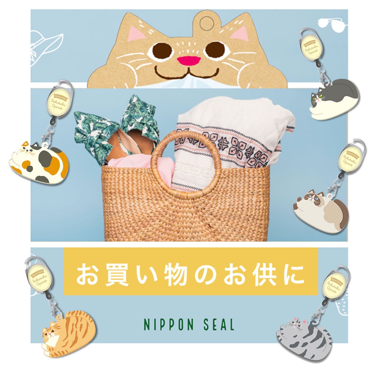 にゃんとも楽々オープナー(M01) | えちけっとぶらし本舗