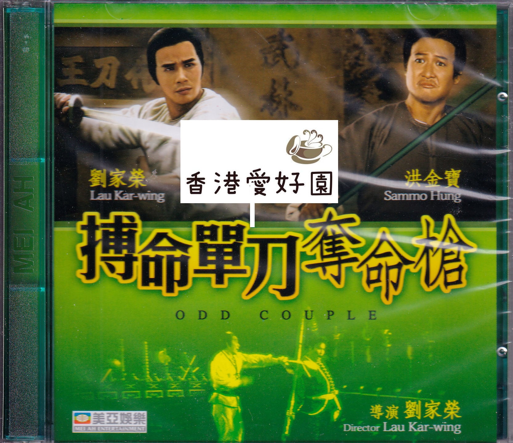 香港愛好園