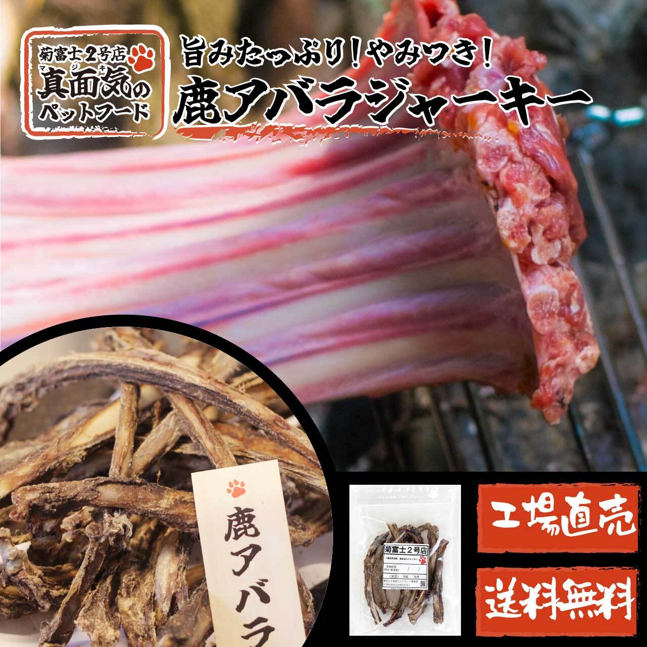 お得用☆鹿アバラ骨ジャーキー1キロと猪アバラ500グラム お