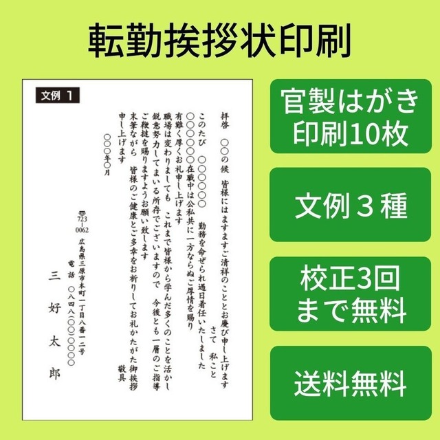 転勤挨拶状 転勤はがき 官製はがき枚 モノクロ印刷 校正有 コレアル