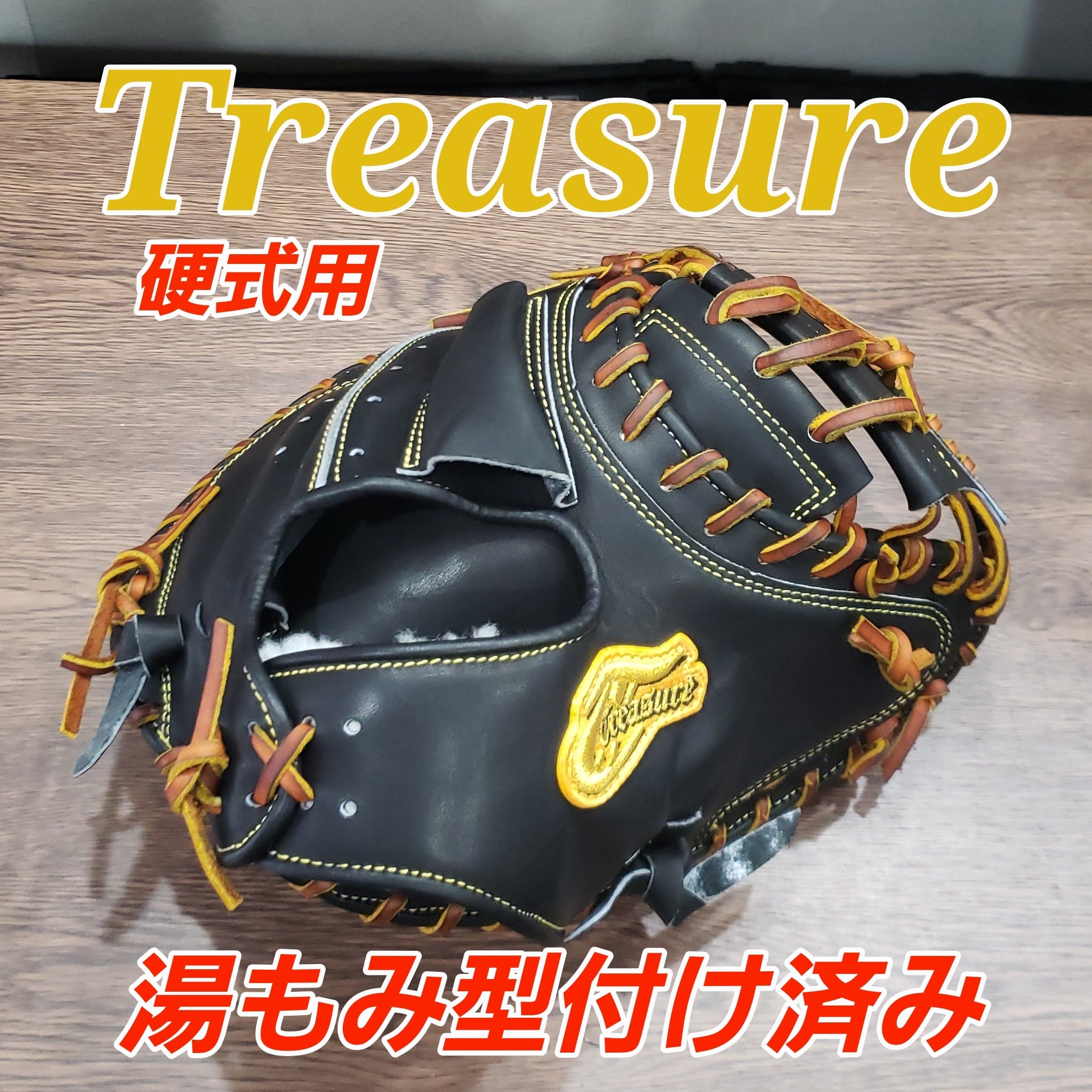 Treasure　トレジャー　 硬式用　キャッチャーミット　湯もみ型付け型付け済み　ボックス型　グローブ　グラブ　ミット　野球　※紐一部傷み有ります！　 ミズノ　ZETT　SSK　ウィルソン　久保田スラッガー　ハタケヤマ　アトムズ　アシックス　アンダーアーマー　ローリングス　スラッガー