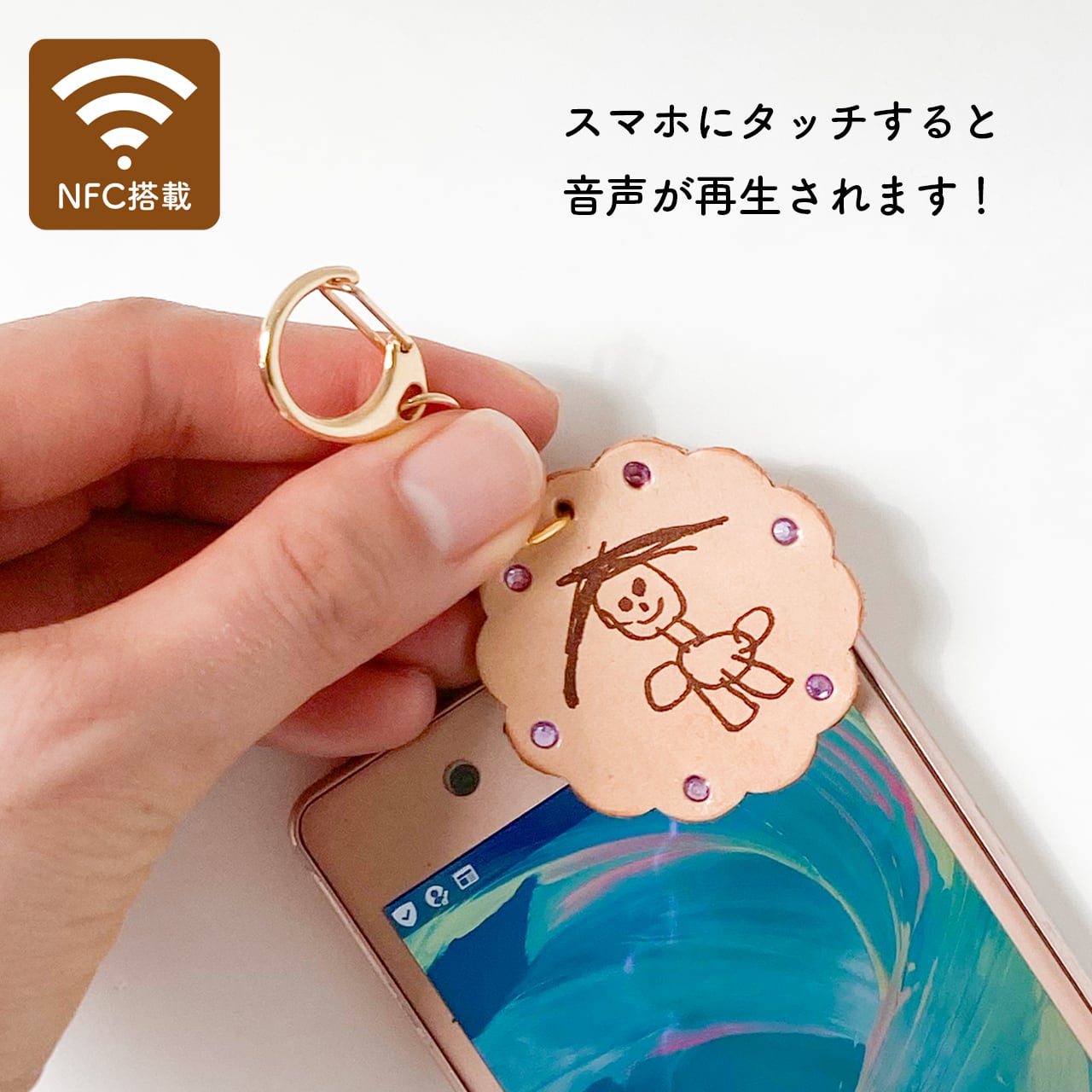 子供の「絵と声を贈る」本革キーホルダー | Poco Lab｜メモリアル