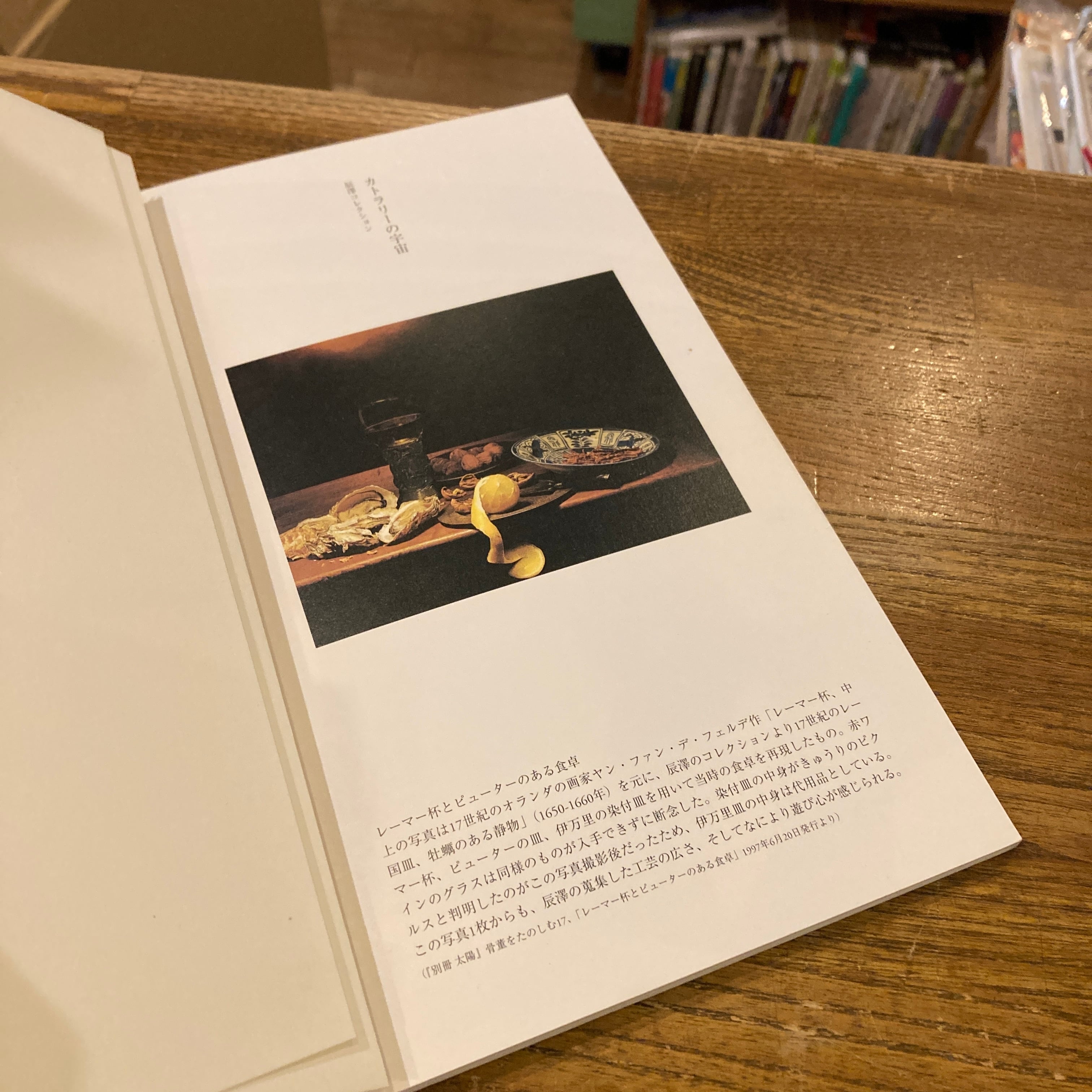 カトラリーの宇宙 辰澤コレクション / 辰澤速夫 | 百年