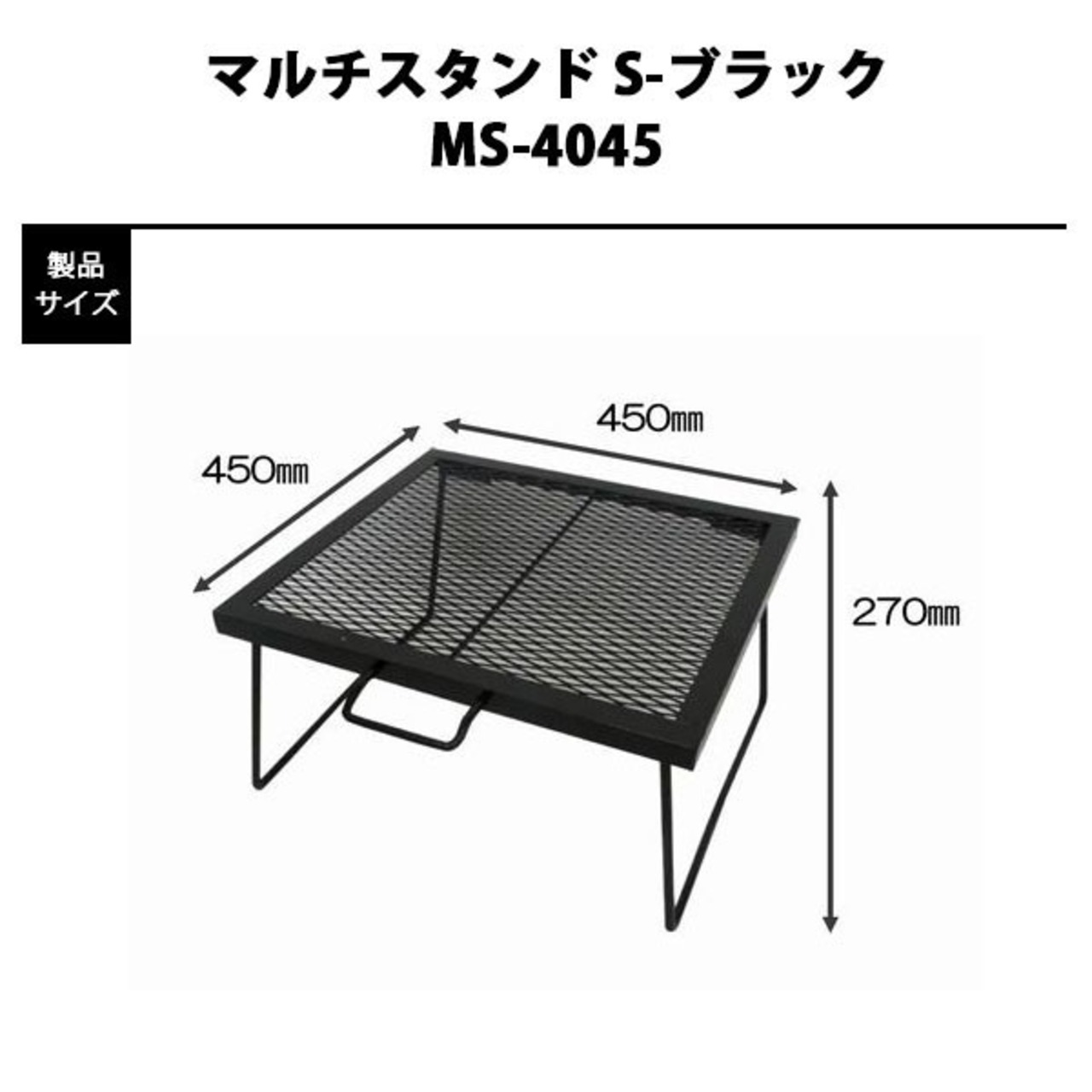 尾上製作所 (ONOE) マルチスタンド S-ブラック ローテーブル 調理台 料理台 アウトドア 用品 キャンプ グッズ レジャー 炭 木炭 焚火 MS-4045