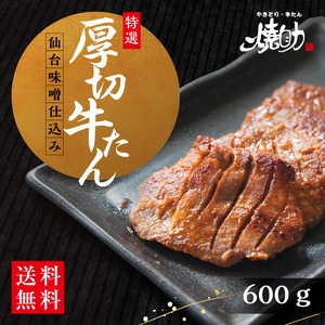 吟熟四十匁仙台味噌たん（600g）