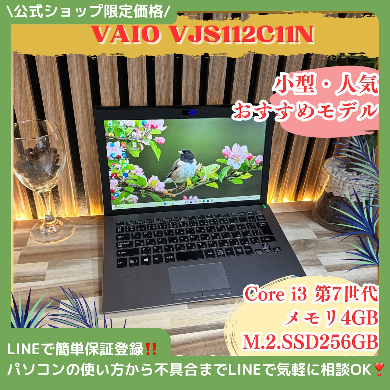 『超軽量』VAIO SSD256GB 初心者向け フルHD 11.6型 初期設定済み ノートパソコン