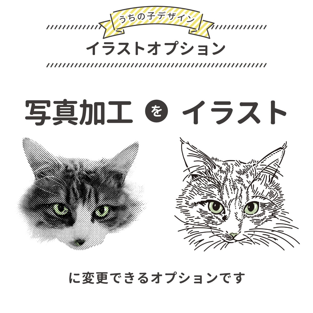 うちの子デザイン：イラストオプション OP007 | 910刺繍商店