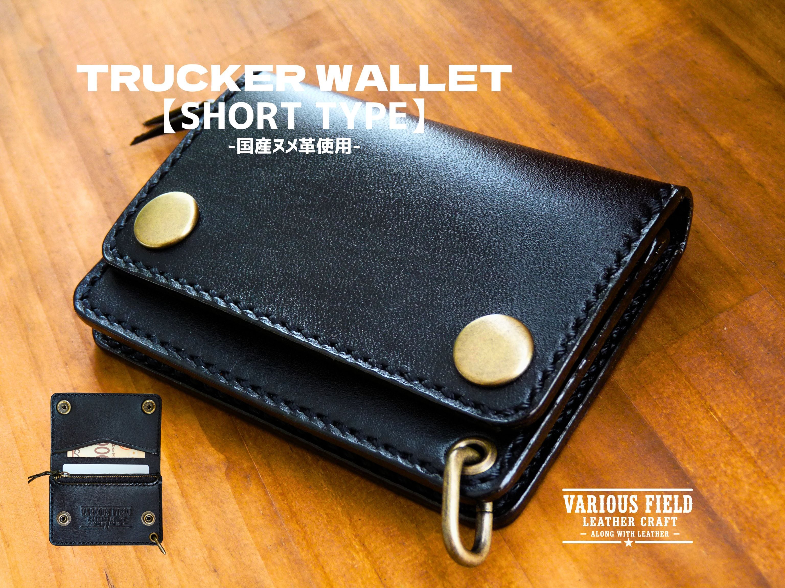 【VARIOUS FIELD】牛ヌメ革トラッカーウォレット【ロング】／ブラック… VARIOUS FIELD】トラッカーウォレット【ショート】／国産牛ヌメ革
