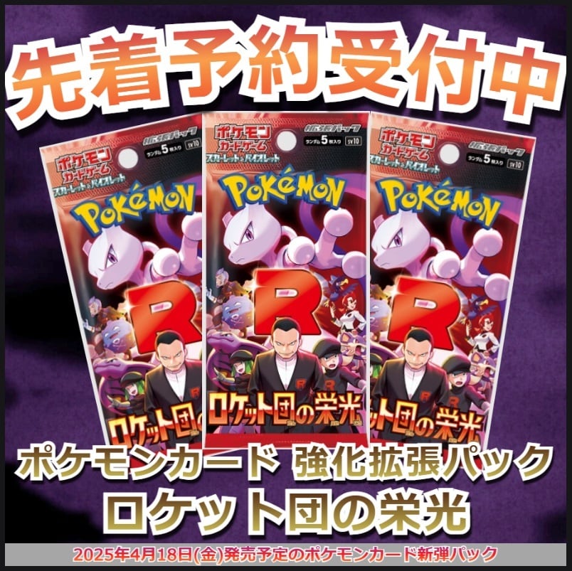 値下げ〉ポケモンカード シュリンク付き ロケット団の栄光、熱風の 