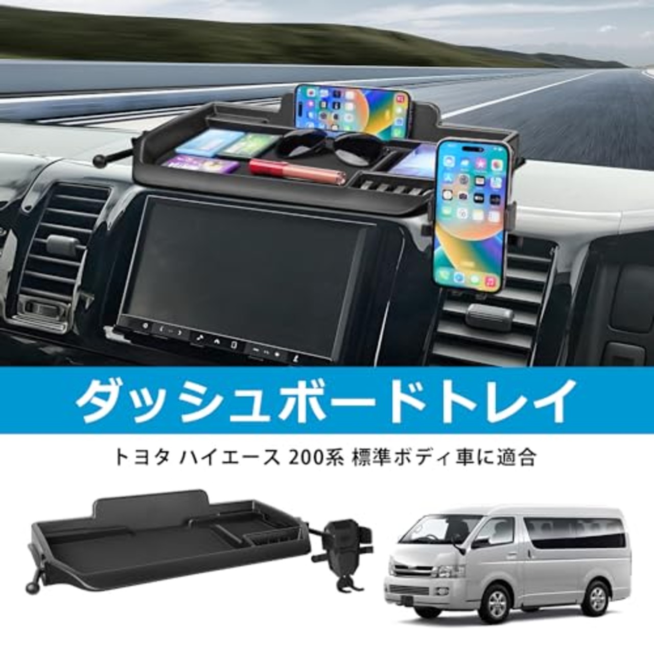 Auto Spec トヨタ ハイエース 200系 標準ボディ に適合 ダッシュボードトレイ HIACE 2004年-現行 車内収納ボックス 3Dトレイ 携帯ホルダー スマホホルダー付き 360度回転 小物入れ 車種専用設計 内装 パーツ 滑り止めラバーマット付き 収納アクセサリー 装着簡単 車内空間活用 (ブラック)