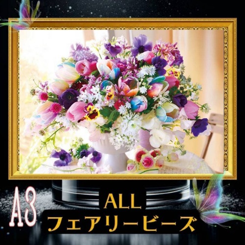 A3『ALLフェアリーダストビーズ』ALLfairy306ダイヤモンドアート