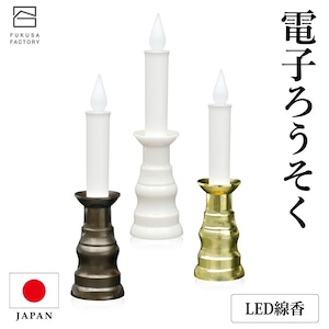 日本製　LEDろうそく　ろうそく 揺らめき（小）ホルダー付き