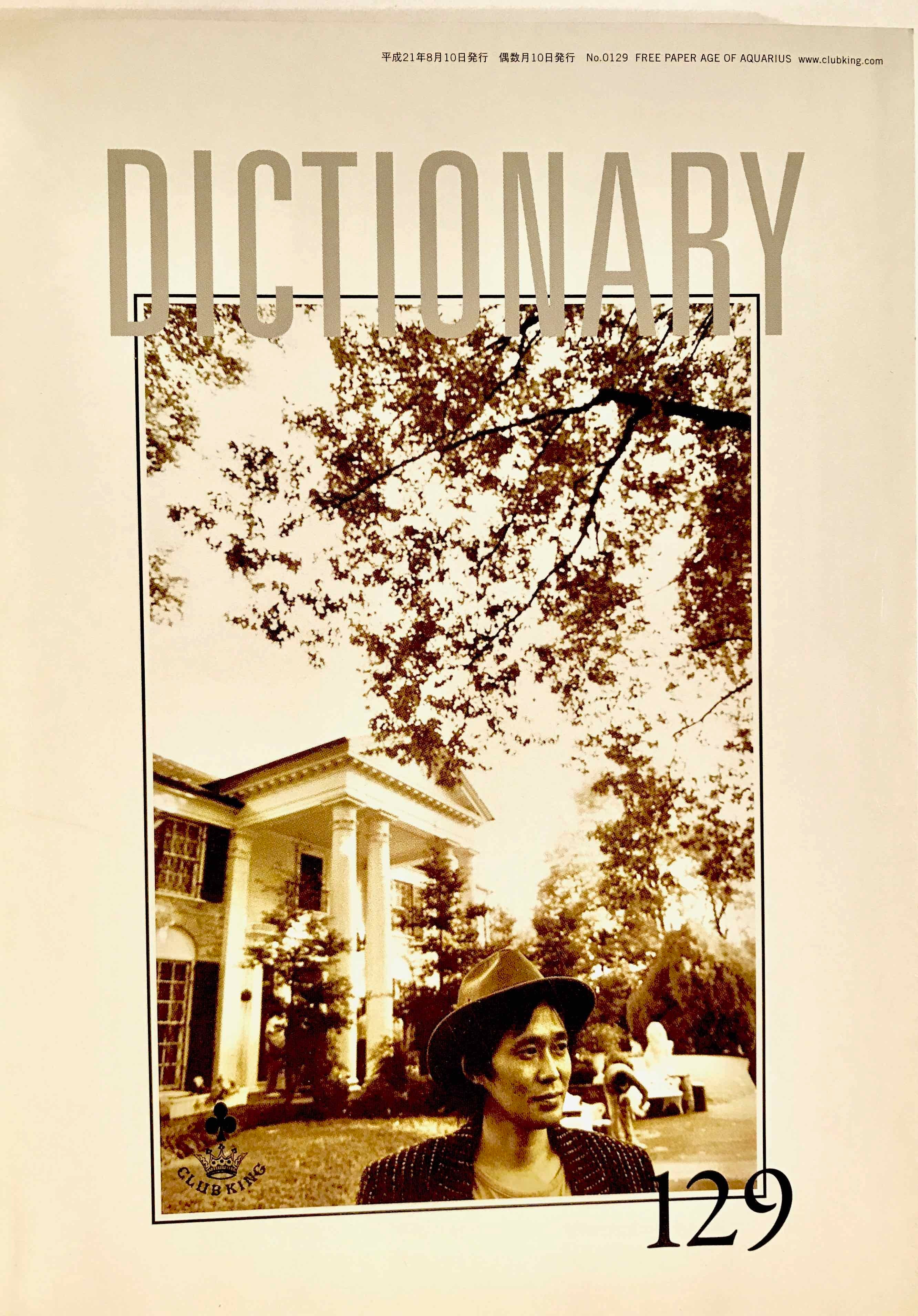 129 号 鋤田正義撮影・忌野清志郎アメリカ・ブルース巡礼の旅 （表紙