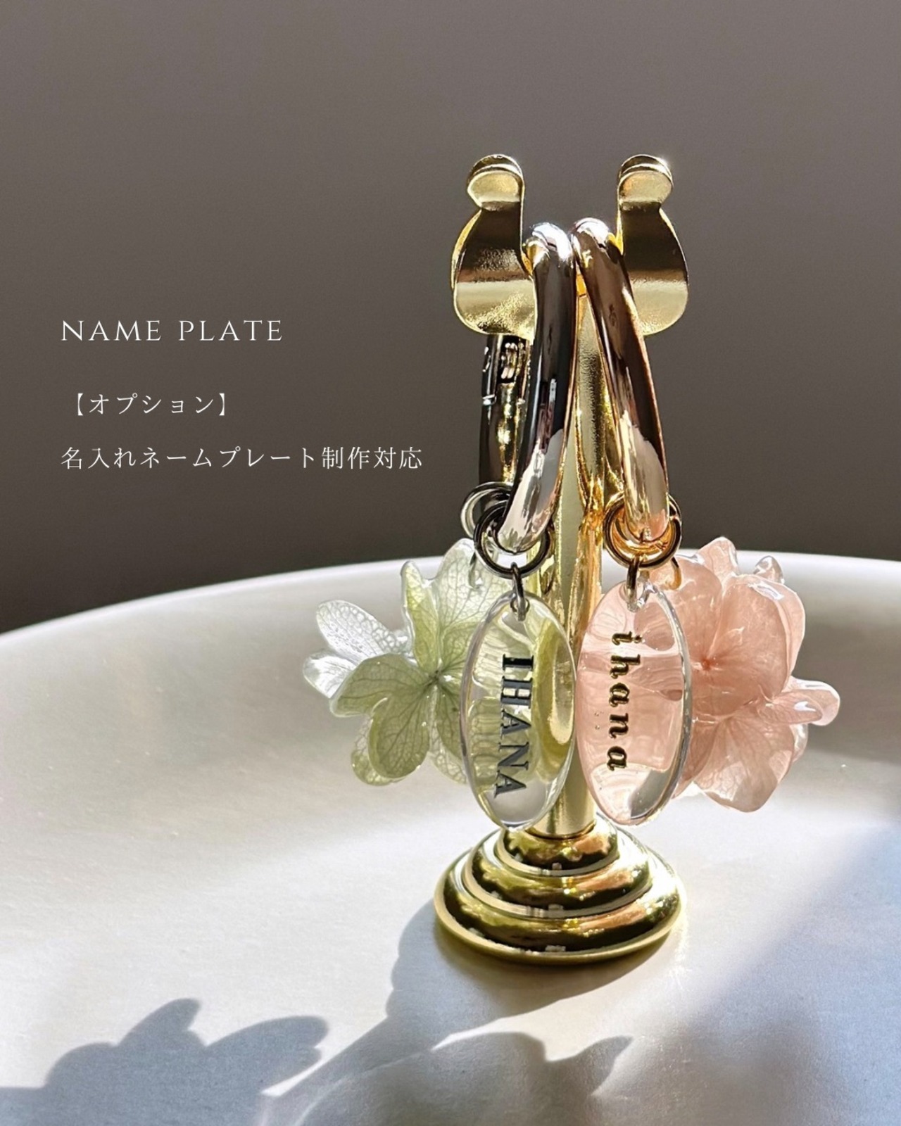 hydrangea keychain【name plate】