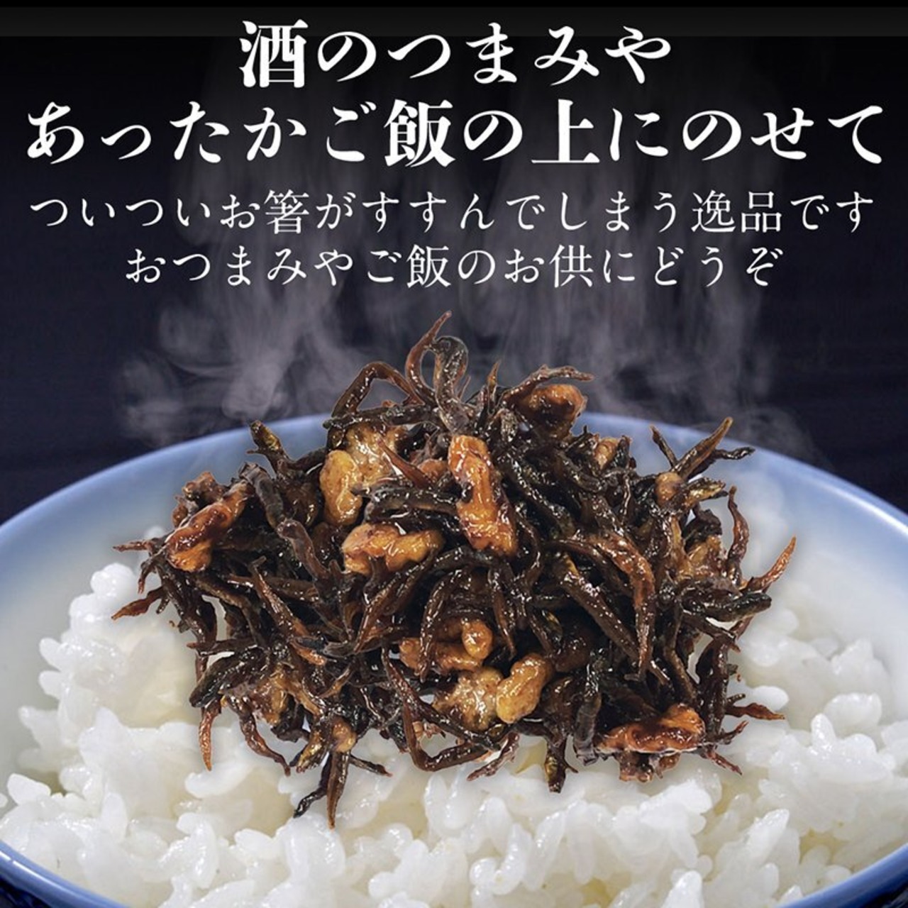 くるみと小女子の佃煮 80g・1パック