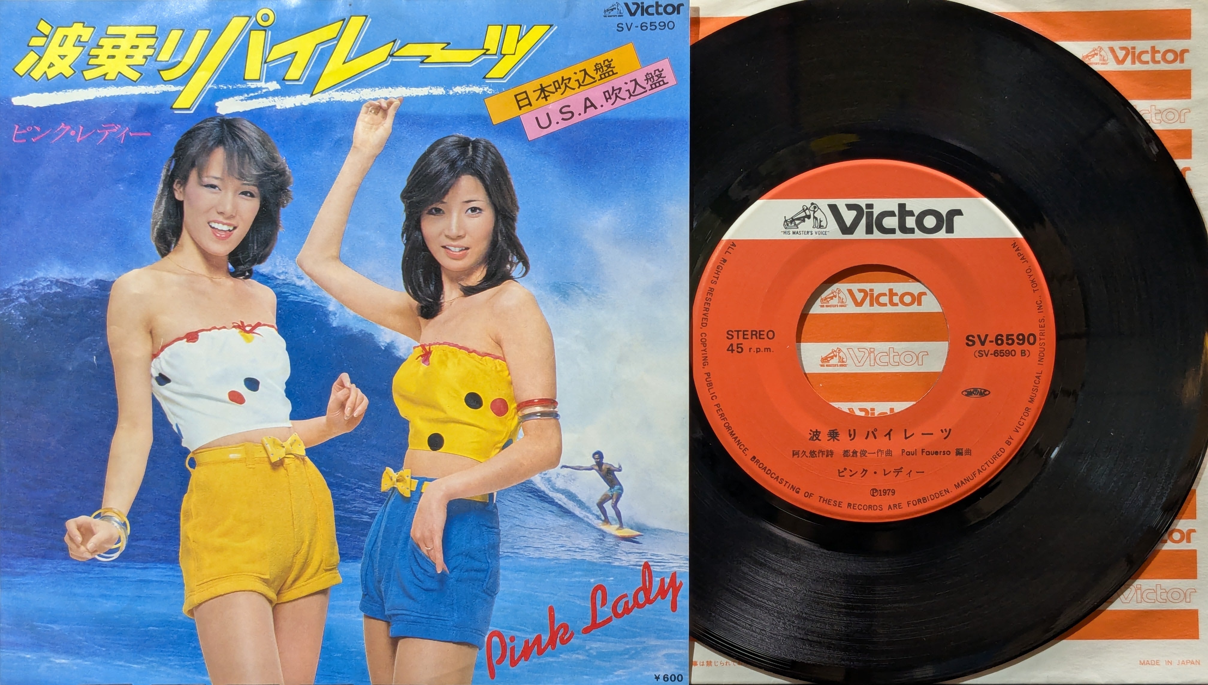 波乗りパイレーツ ピンク・レディー ⁄ | - PINK LADY 波乗りパイレーツ