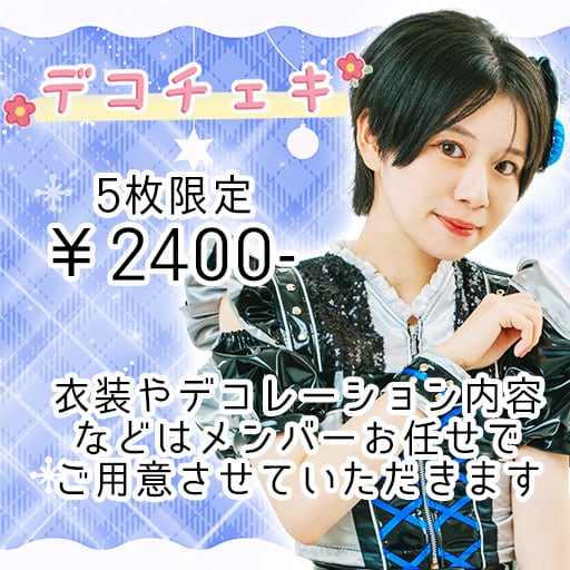 5枚限定】デコチェキ 山科まな 1月ver. | 大阪24区ガールズ 公式