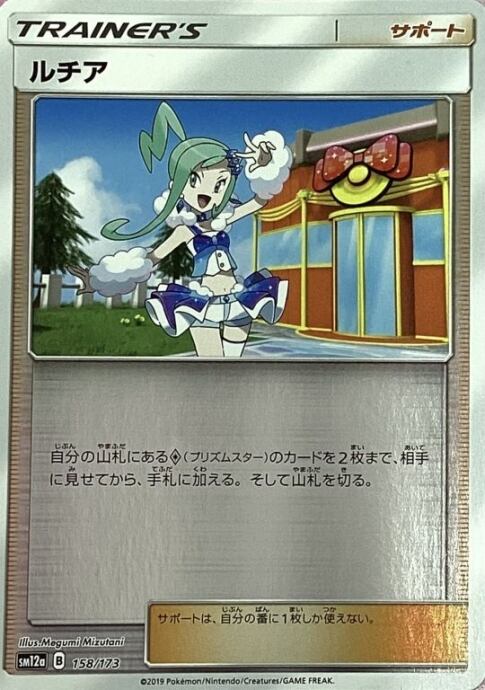 【Bランク】ルチア(ミラー)