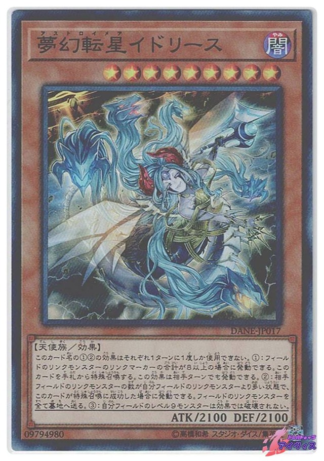 夢幻転星イドリース　[スーパー] [ランクB] [DANE-JP017] [遊戯王]