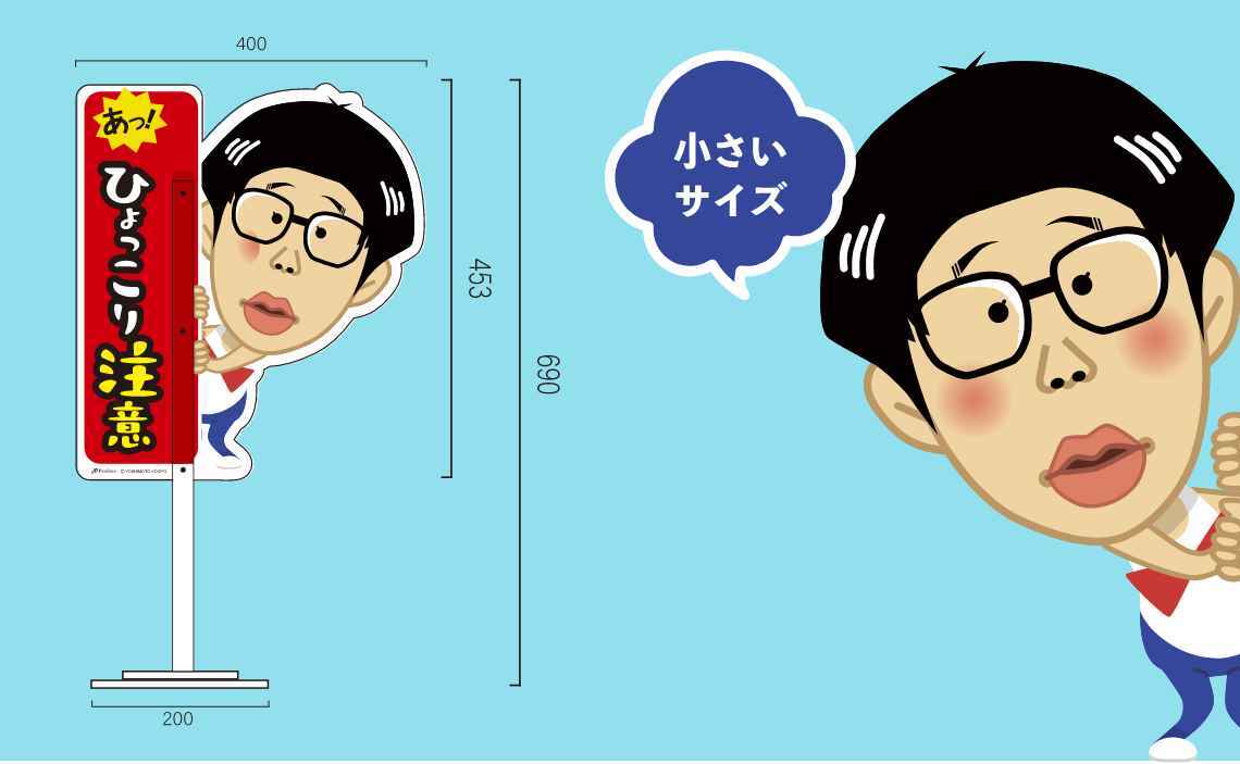 【ひょっこりページ】 飛び出しひょっこりはん（サイズ小） | 飛び出しひょっこりはん