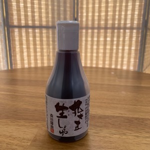 森田醤油 生しょうゆ(密閉ボトル)