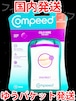 【国内発送】【ゆうパケット発送】【数日以内発送】コンピード 口唇ヘルペスパッチ COMPEED【土日祝発送】【送料無料】Compeed Cold Sore Patch 15 Patches