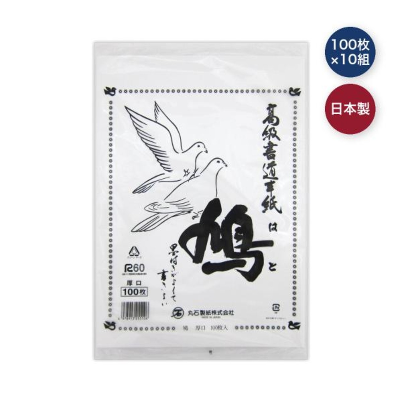 【2セット】丸石製紙 鳩 半紙 桂 100枚 x 10組